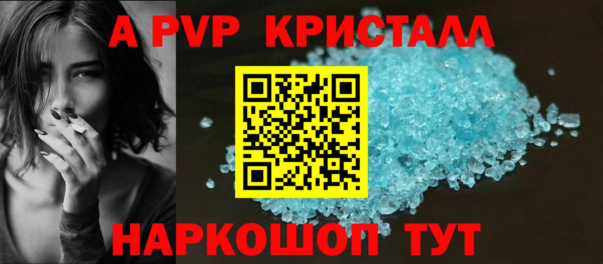 A-PVP  A PVP кристаллы  Вход с VPN  Каменск-Шахтинский  Alfa_PVP СК  APVP Crystall 