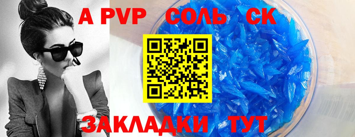 A PVP крисы CK Каменск-Шахтинский