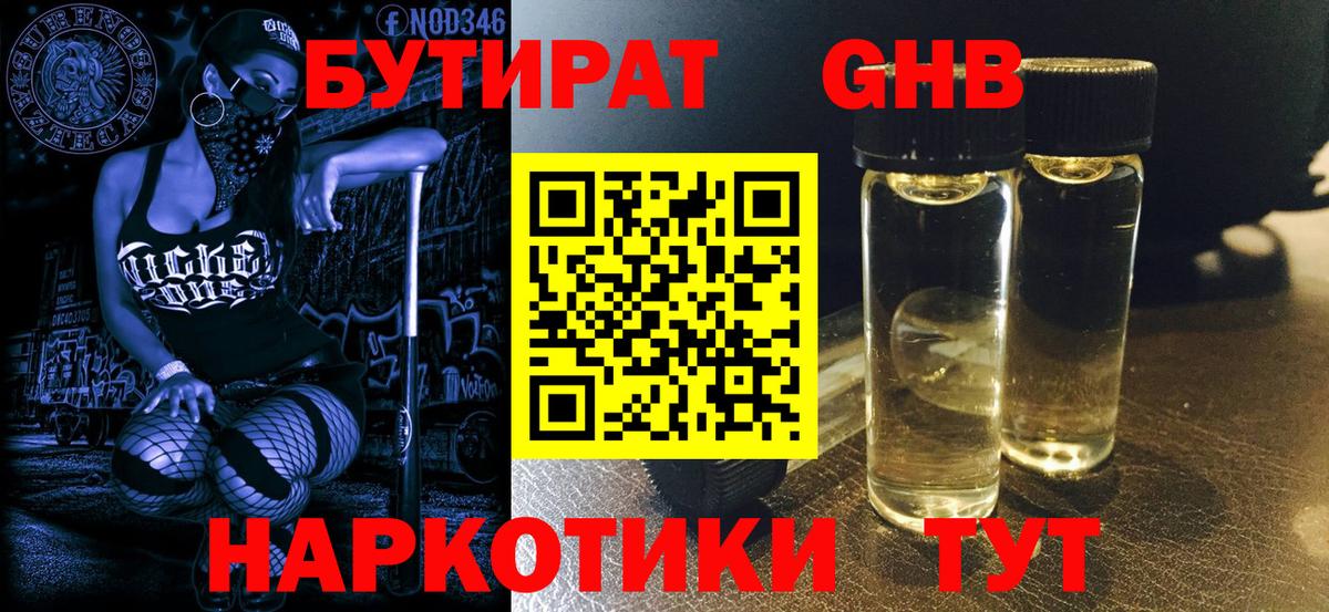 БУТИРАТ  БУТИРАТ жидкий экстази  Вход с VPN  Каменск-Шахтинский 