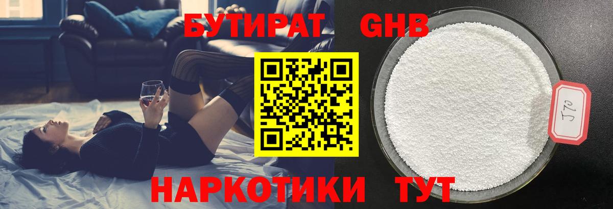 Бутират 1.4BDO Каменск-Шахтинский