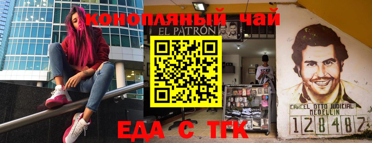 Каменск-Шахтинский  Еда ТГК марихуана  Вход с VPN 