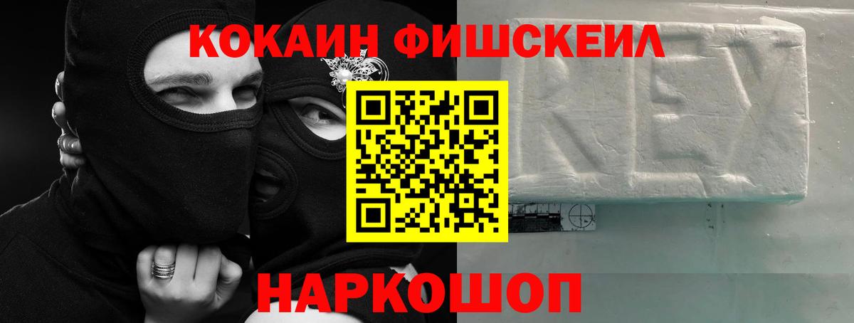 Каменск-Шахтинский  Кокаин FishScale  КОКАИН  Вход с VPN 