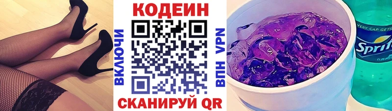купить закладку  Каменск-Шахтинский  Кодеиновый сироп Lean напиток Lean (лин) 