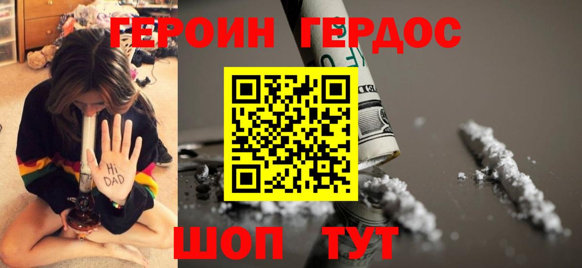Каменск-Шахтинский  ГЕРОИН афганец  Вход с VPN 