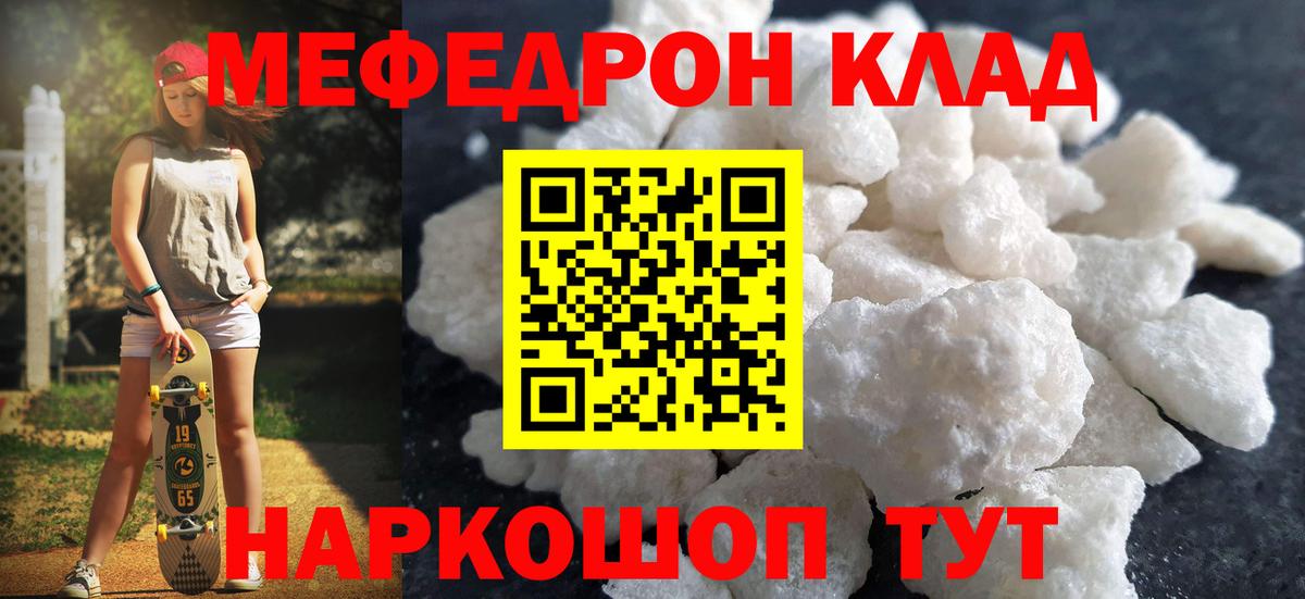 Каменск-Шахтинский  МЯУ-МЯУ mephedrone  Вход с VPN 