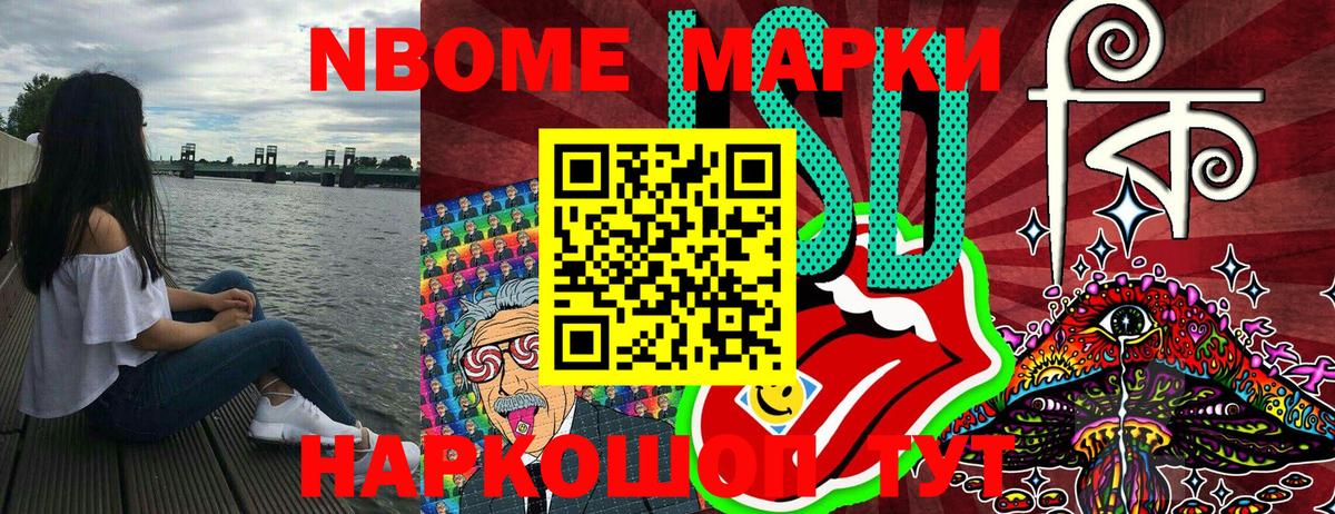 Марки N-bome  Марки N-bome 1500мкг  Вход с VPN  Каменск-Шахтинский 